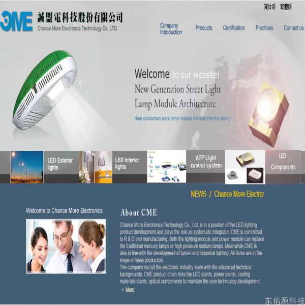 CME（誠盟電）光電產品